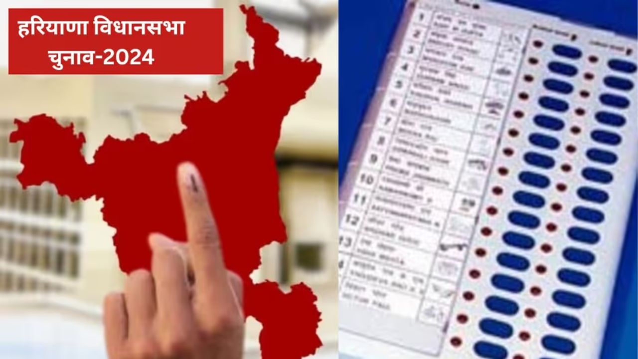 Haryana elections: अपने ही लोगों से होगी टकराव, राजनीतिक विरासत पर होगी जंग