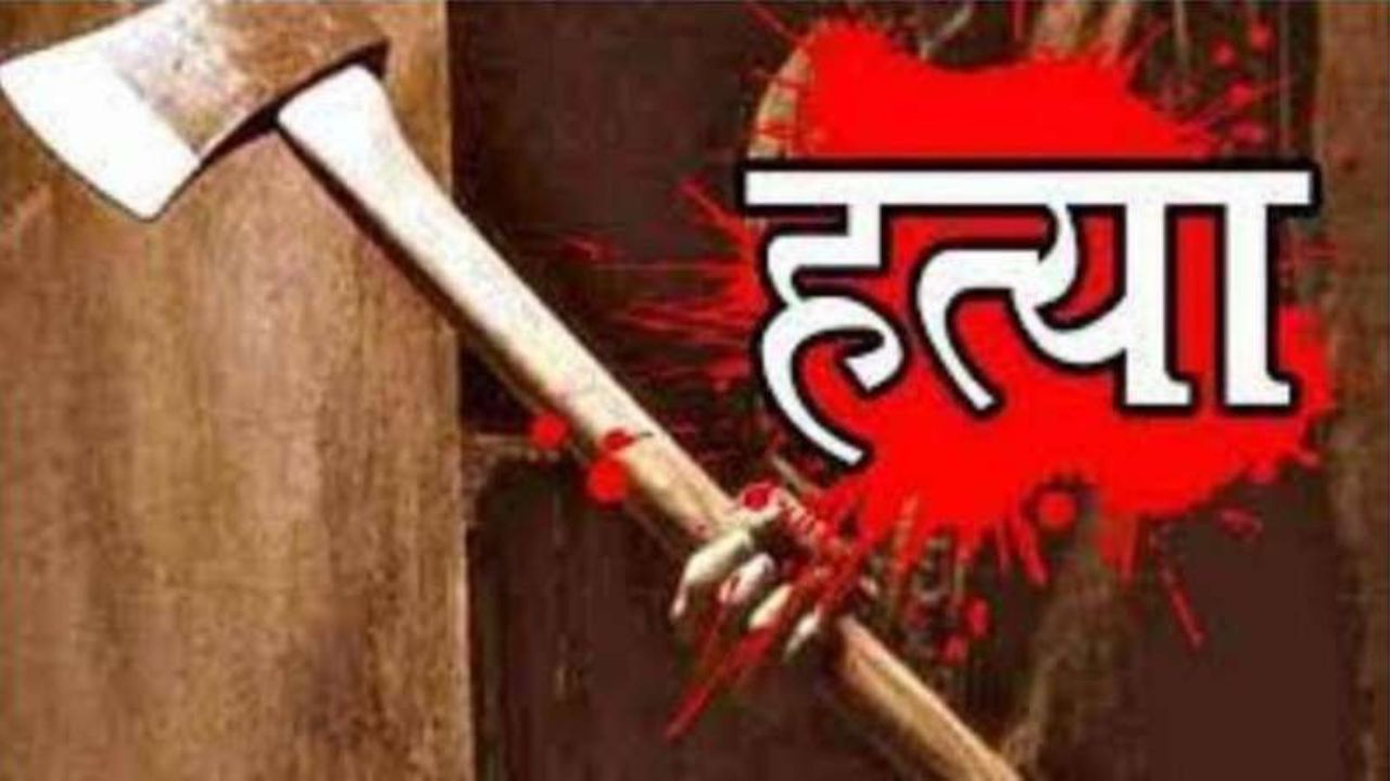 Alwar: घरेलू विवाद में भतीजे ने कुल्हाड़ी से की युवक की निर्मम हत्या, पुलिस जांच में जुटी